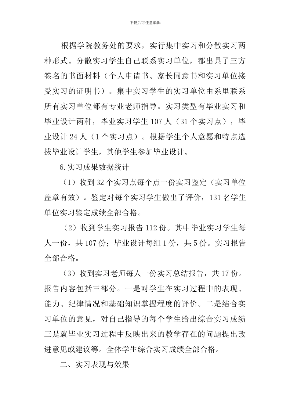 2024届本科毕业生的营销实习报告_第2页