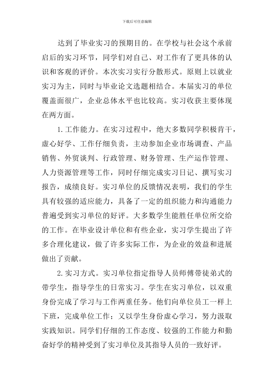 2024届本科毕业生的营销实习报告_第3页