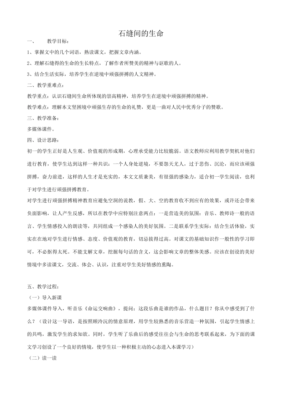 语文版语文九年级下册 石缝间的生命(2)_第1页