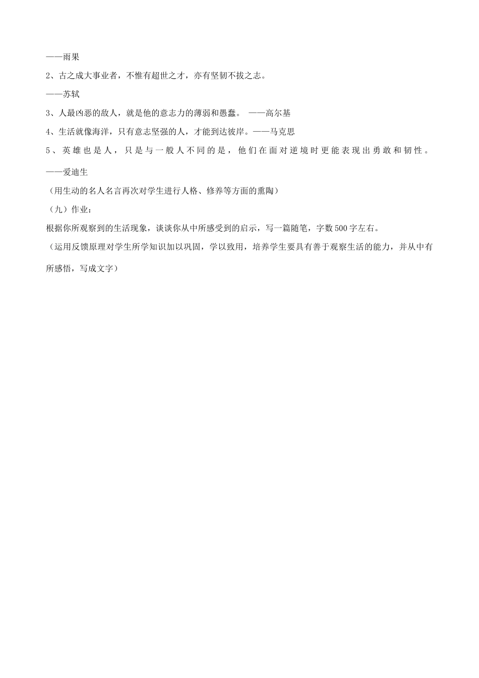 语文版语文九年级下册 石缝间的生命(2)_第3页