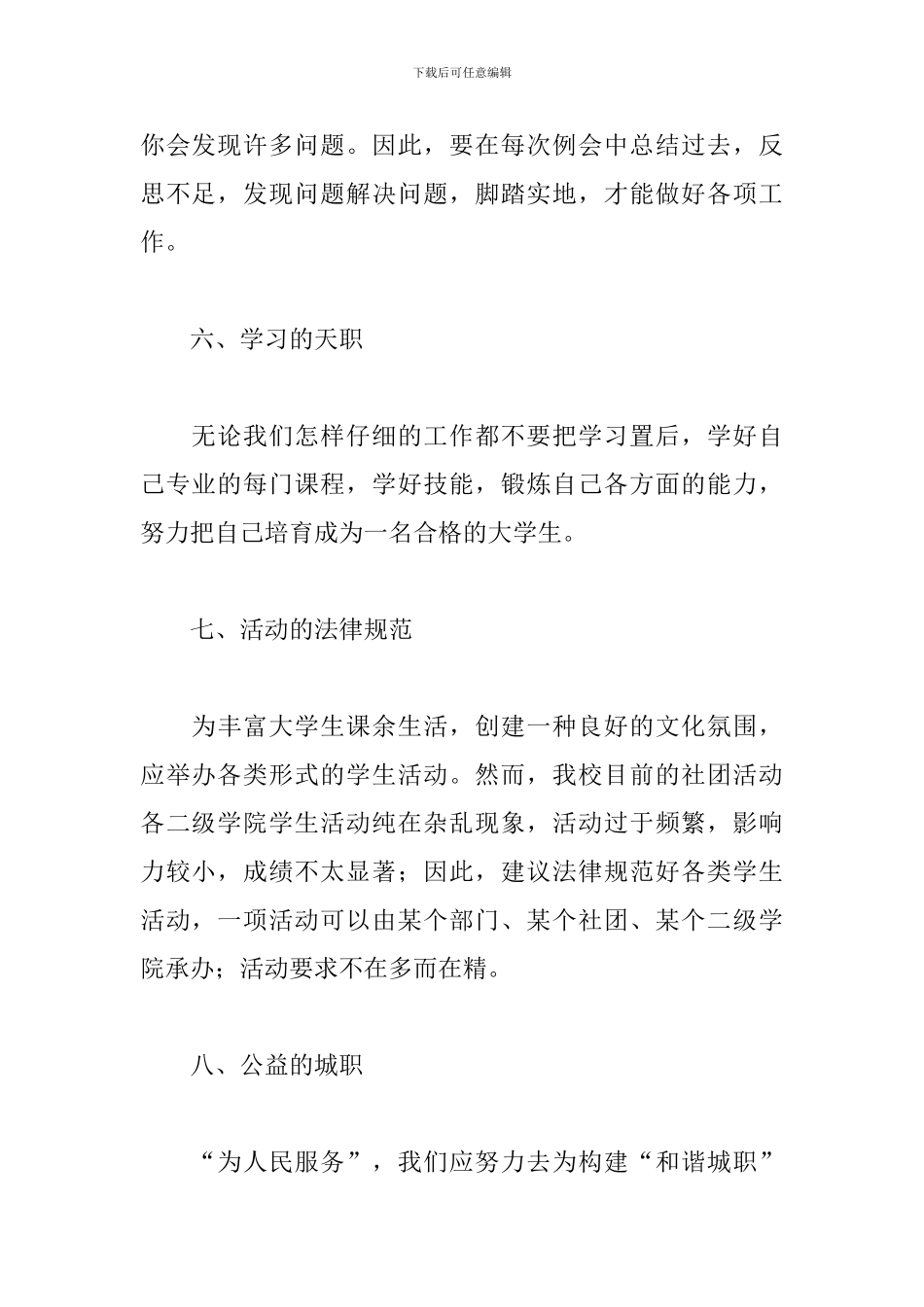 学校学生会主席副主席工作计划_第3页