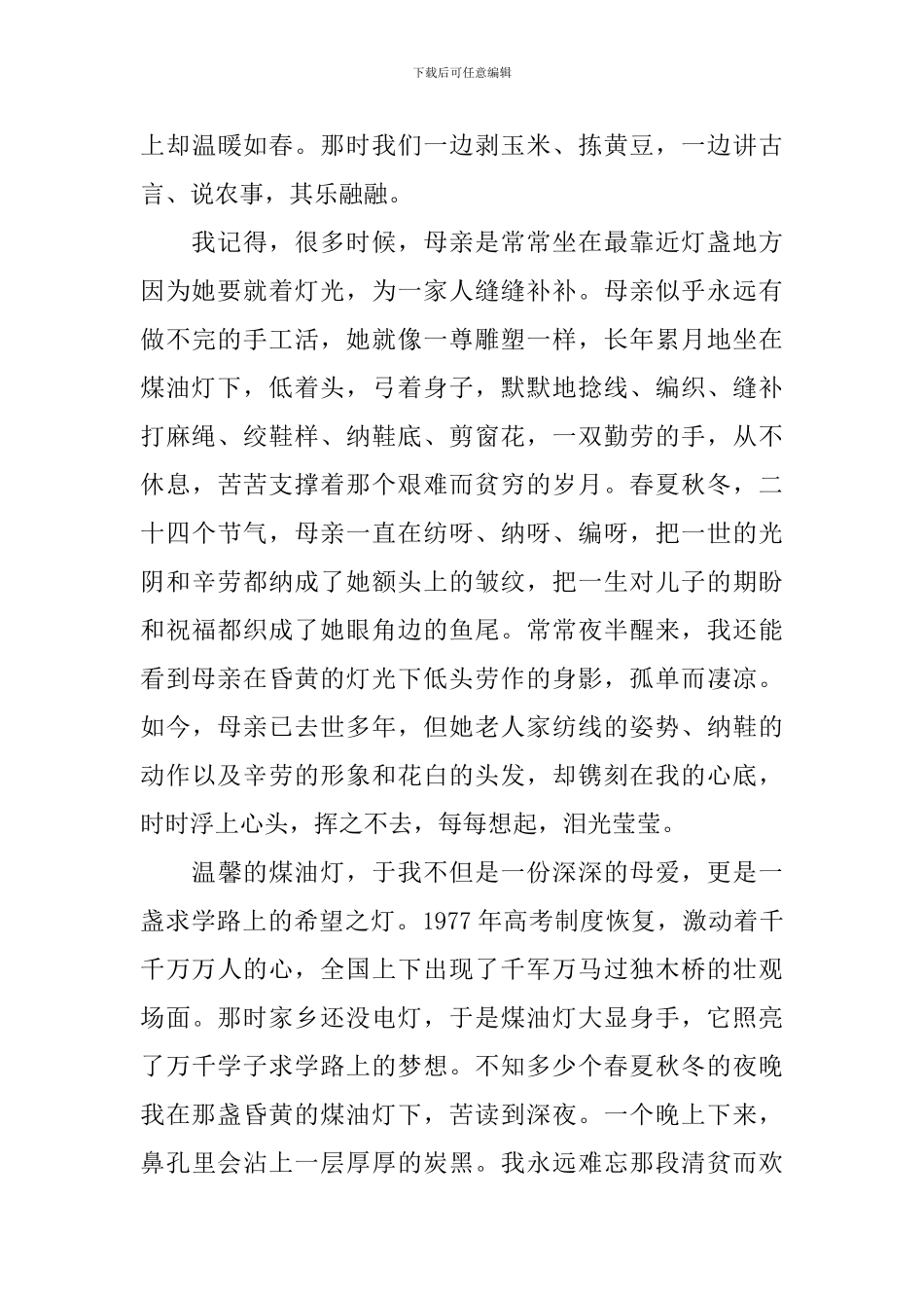 传承好家风国旗下演讲稿_第2页