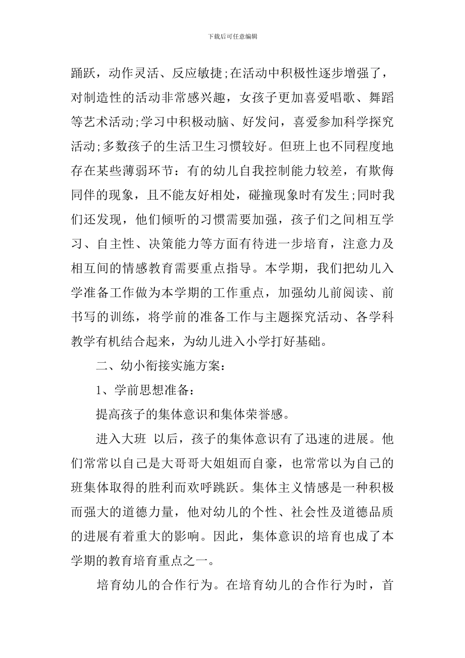 幼儿园大班上学期家长会讲话稿_第2页