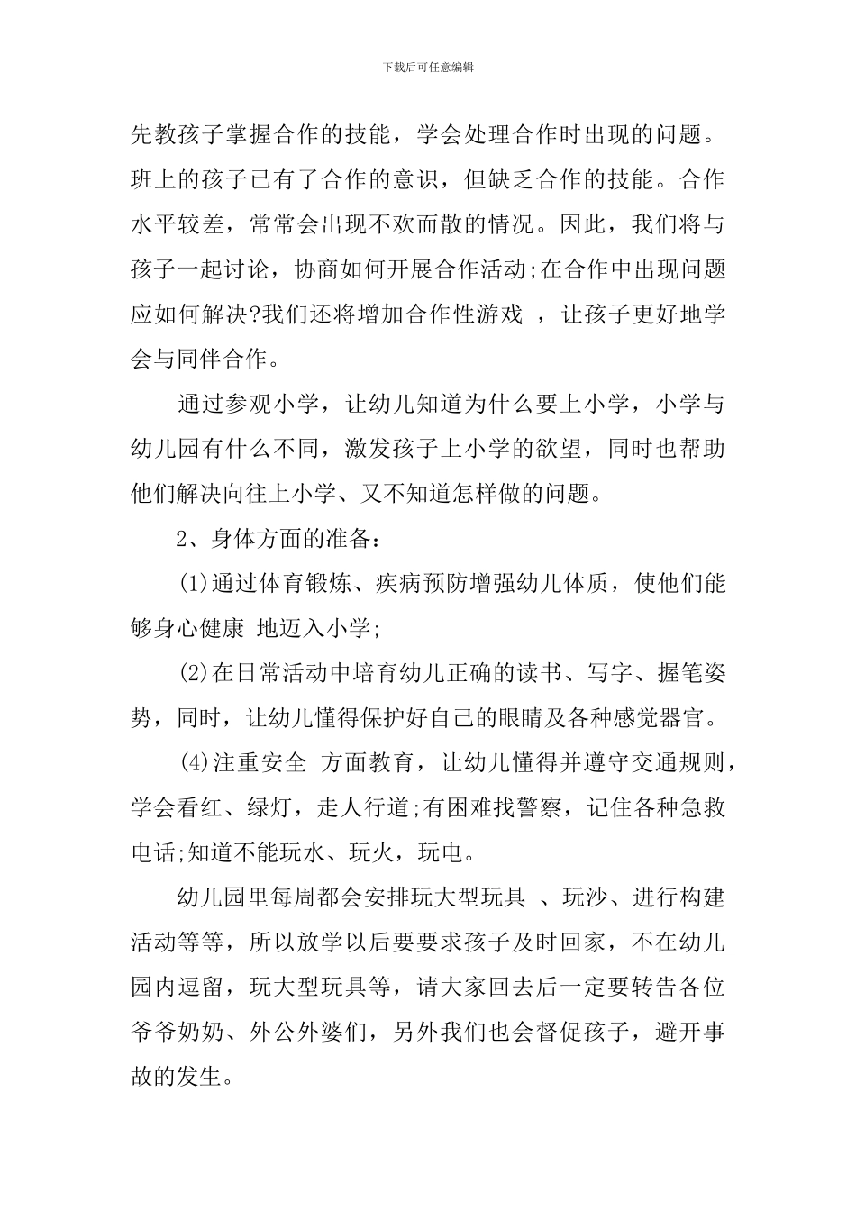 幼儿园大班上学期家长会讲话稿_第3页