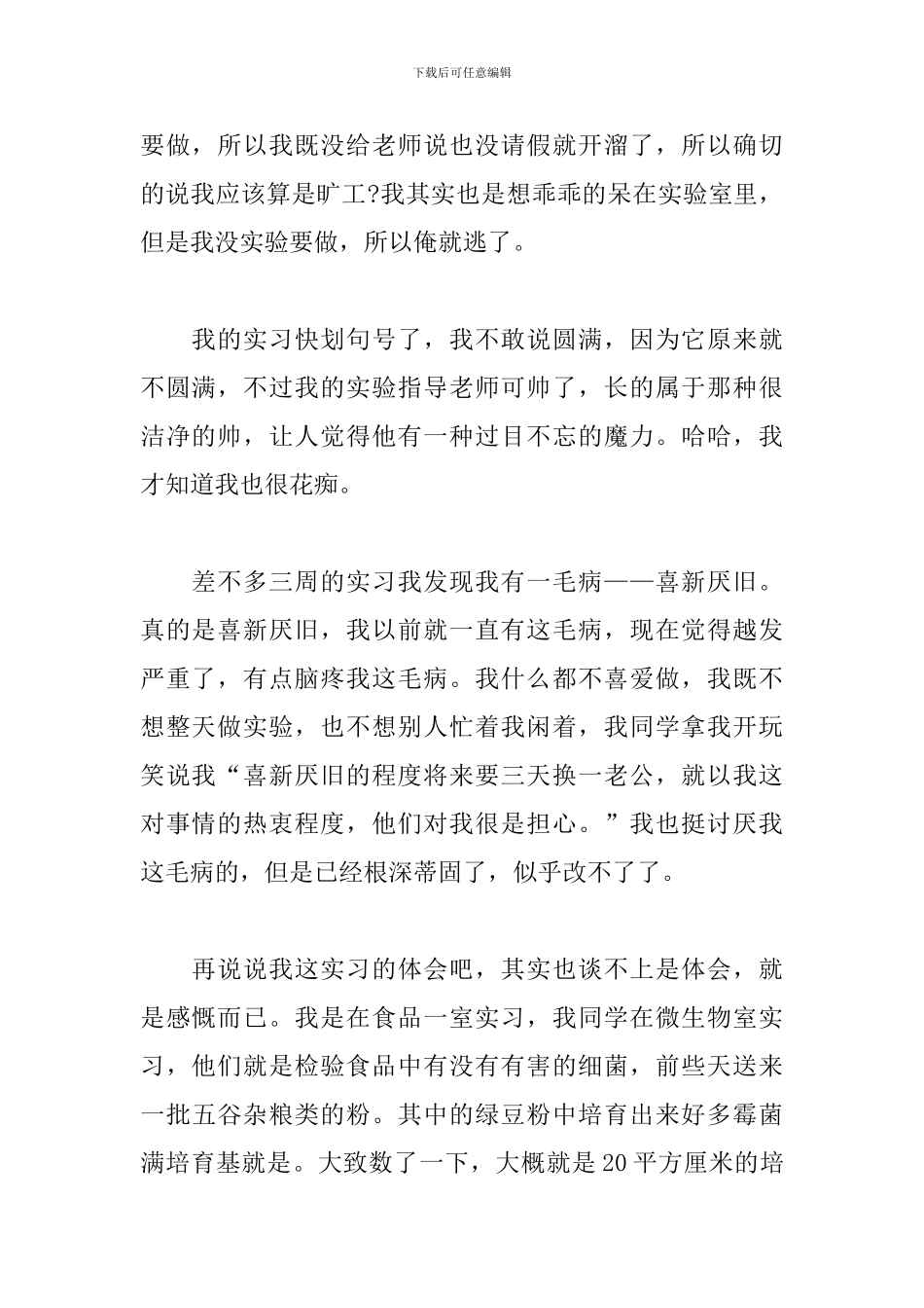 1月最新质检专业实习日志_第2页