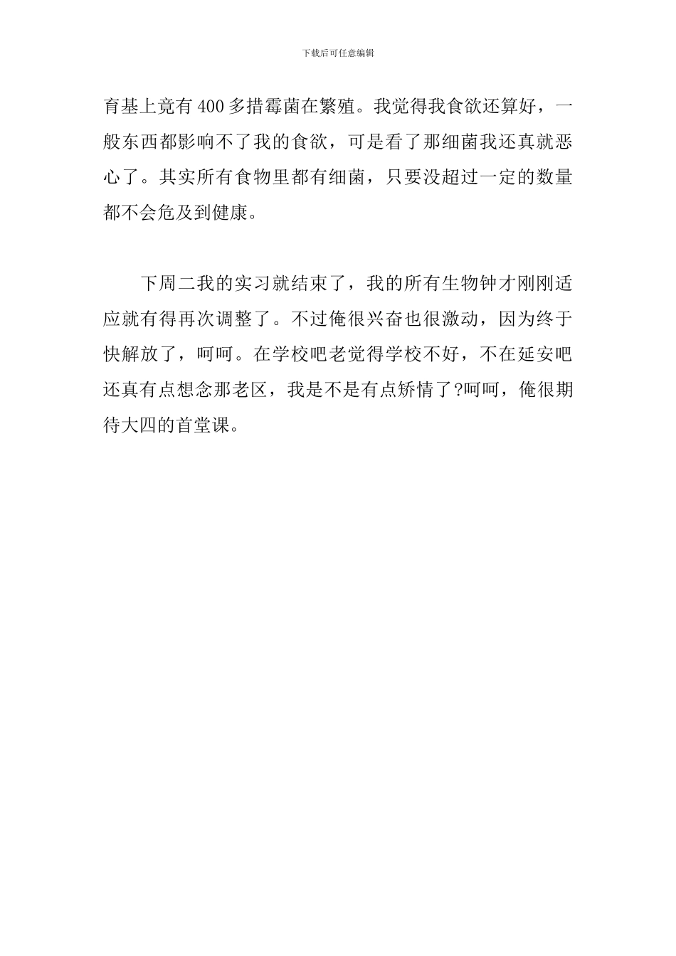 1月最新质检专业实习日志_第3页