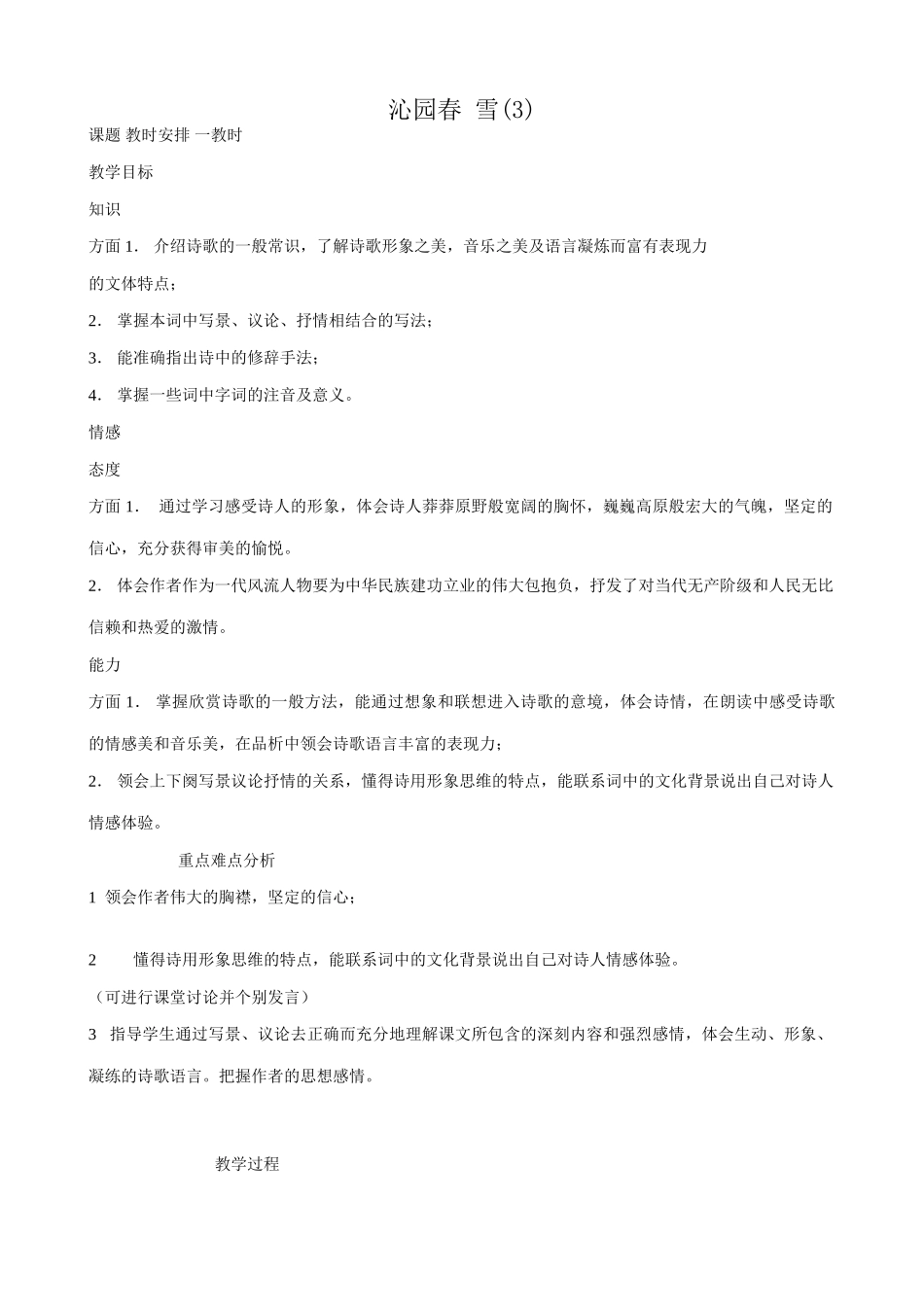 语文版语文九年级下册 沁园春 雪(3)_第1页