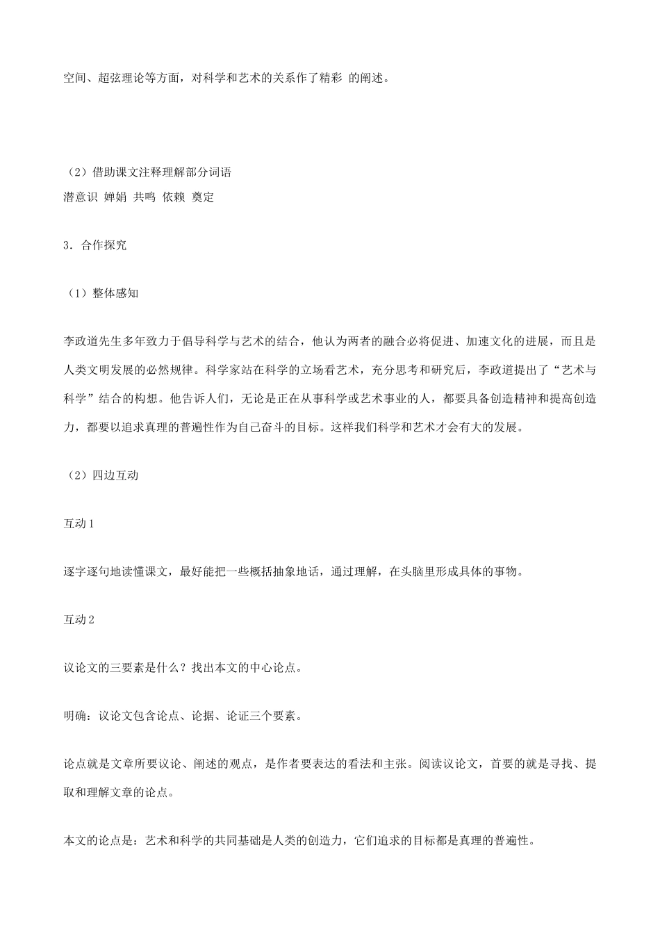 九年级语文下册 第12课《科学与艺术》教学设计 语文版_第2页