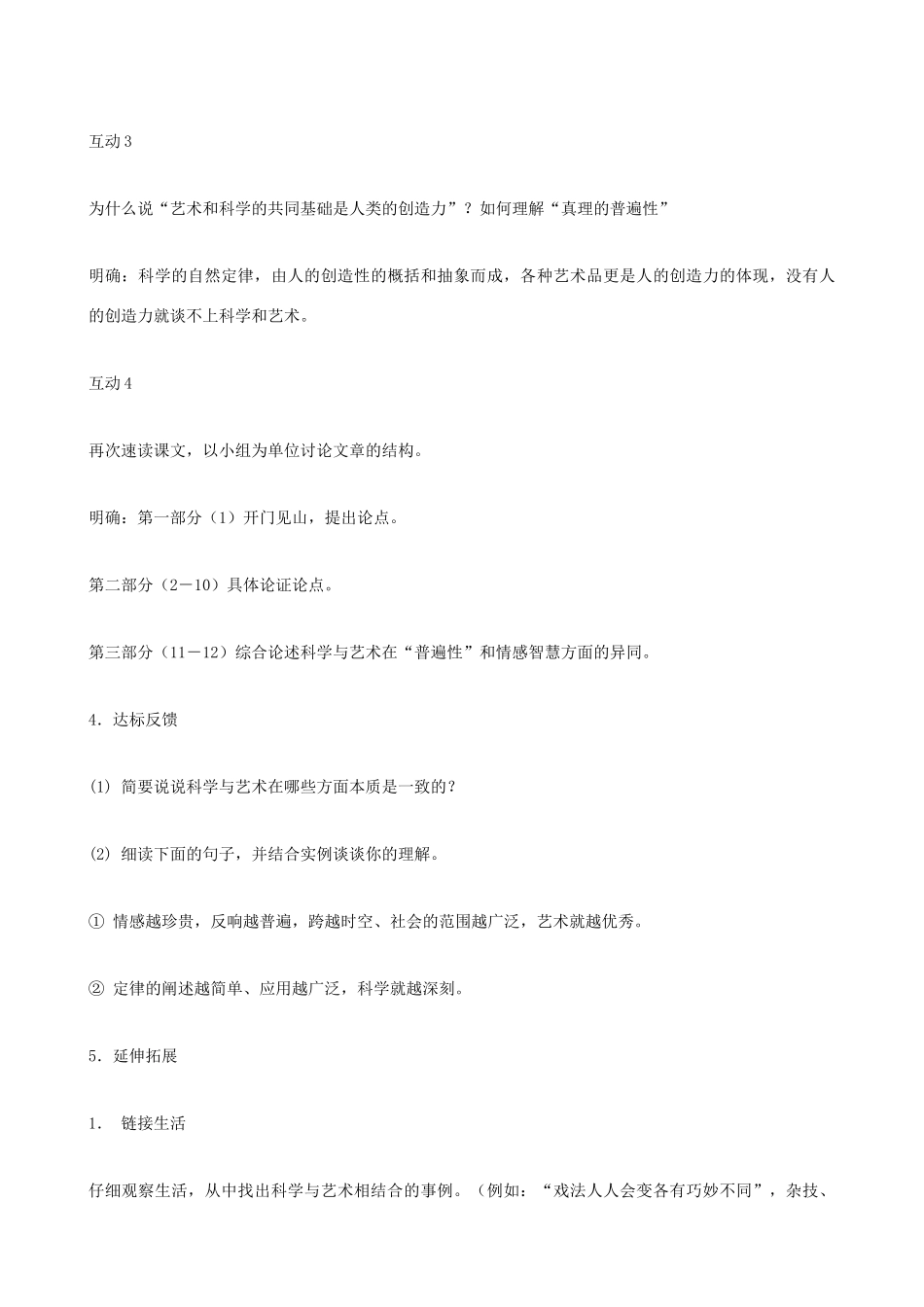 九年级语文下册 第12课《科学与艺术》教学设计 语文版_第3页
