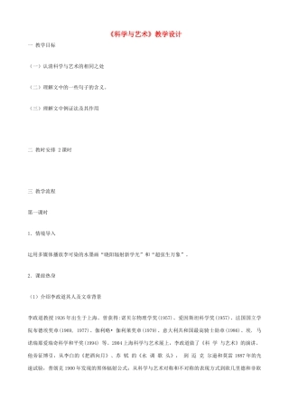 九年级语文下册 第12课《科学与艺术》教学设计 语文版