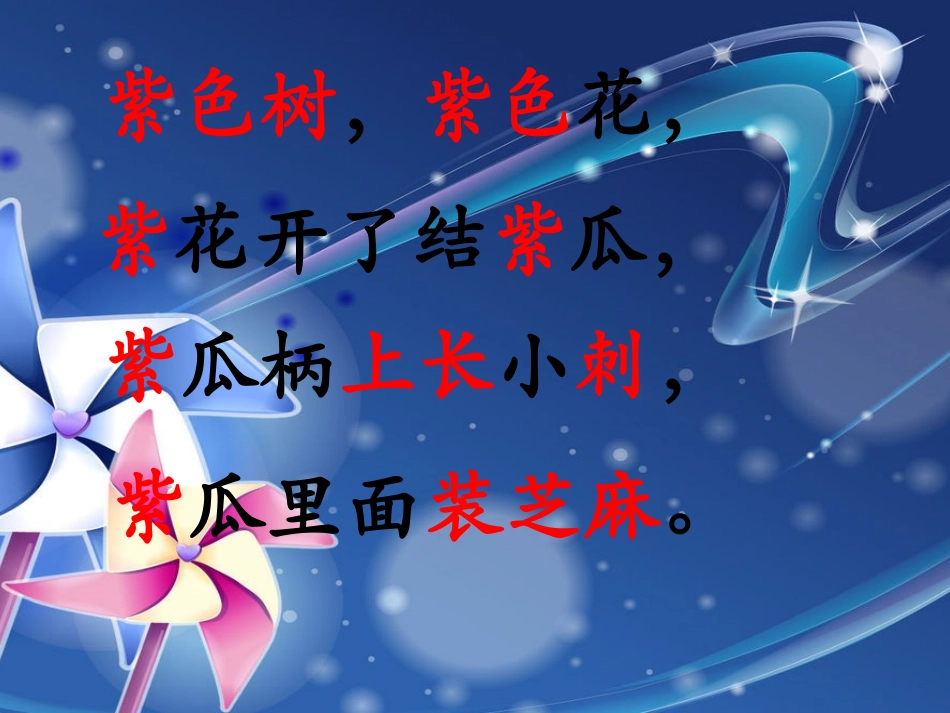 西师版_一年级_上册___积累与运用七_第2页