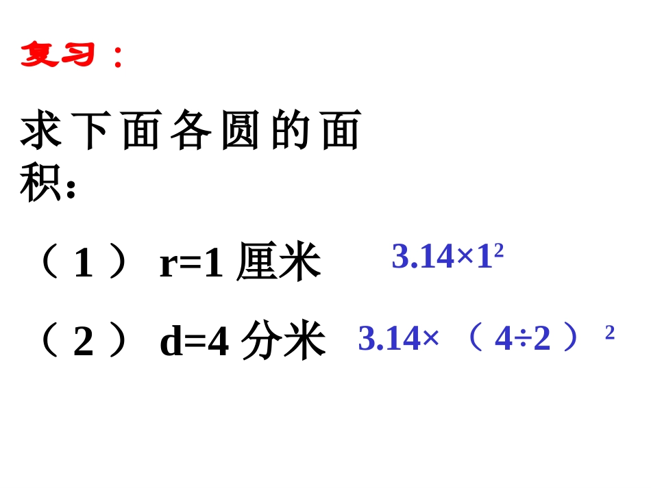《圆柱的体积》_第3页