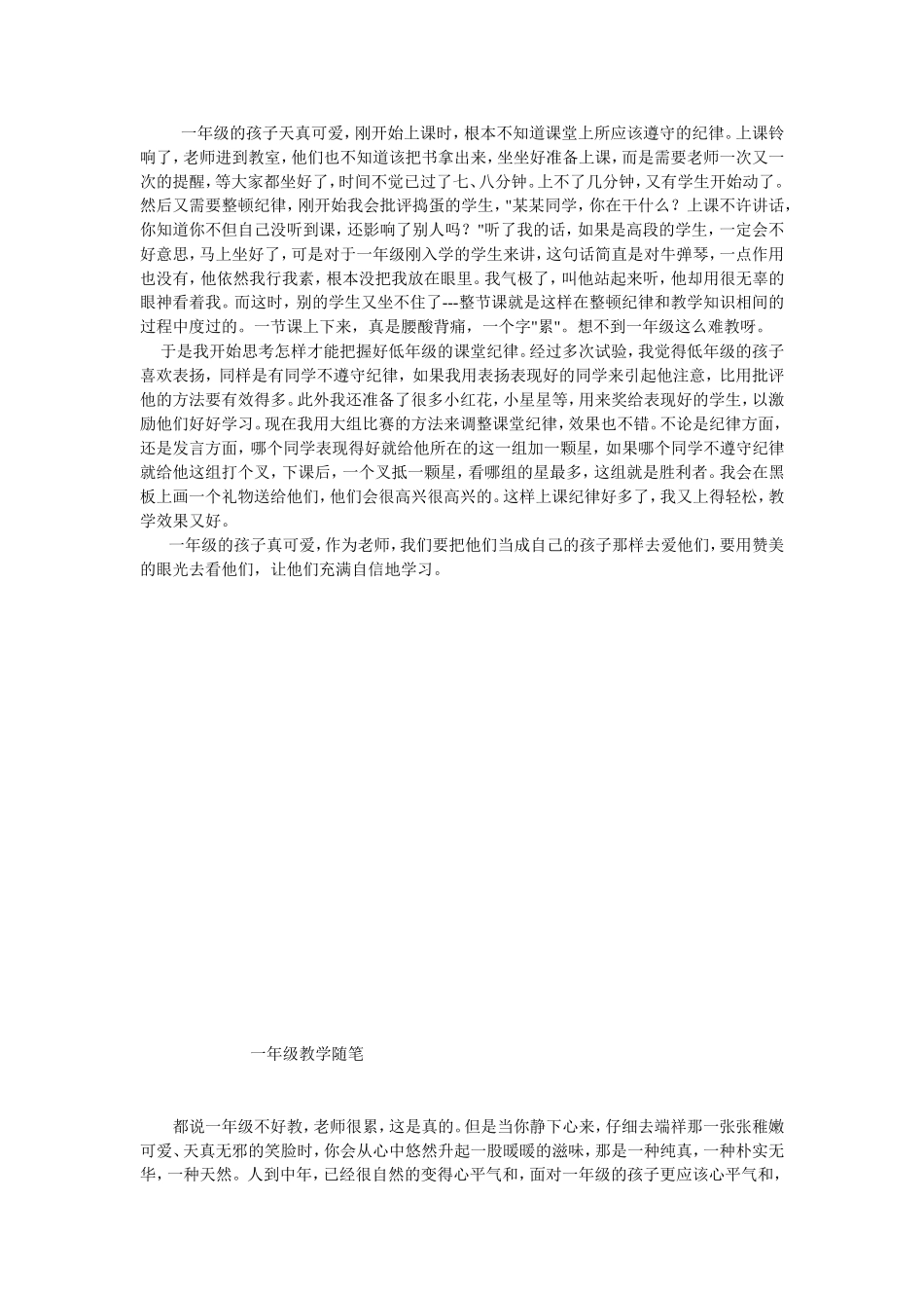 一年级的孩子天真可爱_第1页