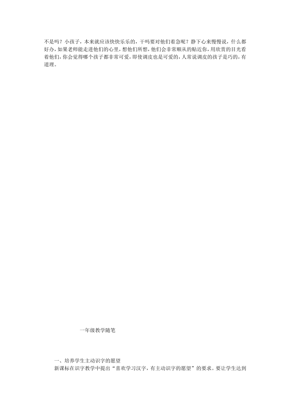 一年级的孩子天真可爱_第2页