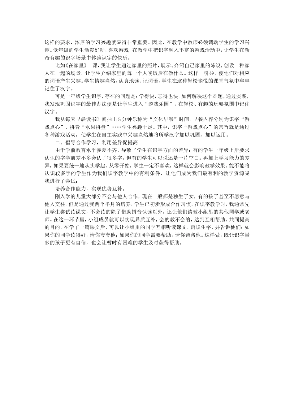 一年级的孩子天真可爱_第3页