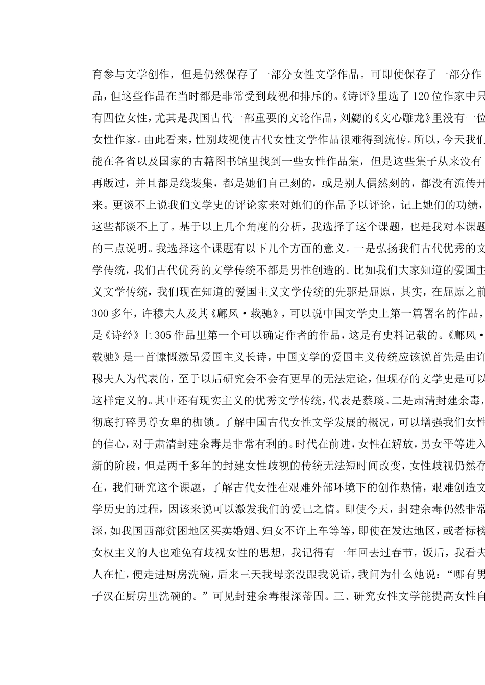 中古古代女作家_第2页