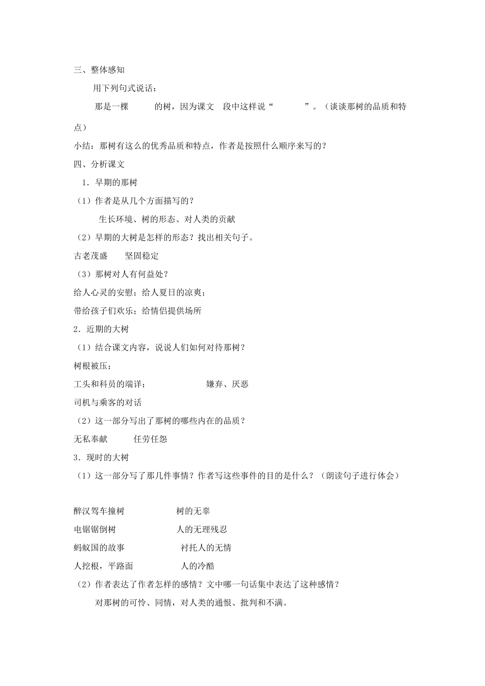 九年级语文下册 10《那树》教学设计 新人教版-新人教版初中九年级下册语文教案_第2页