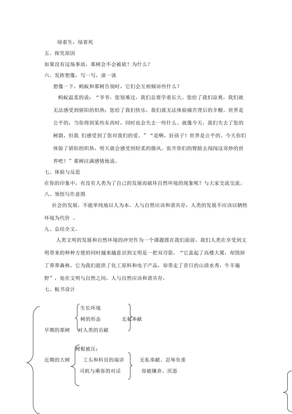 九年级语文下册 10《那树》教学设计 新人教版-新人教版初中九年级下册语文教案_第3页