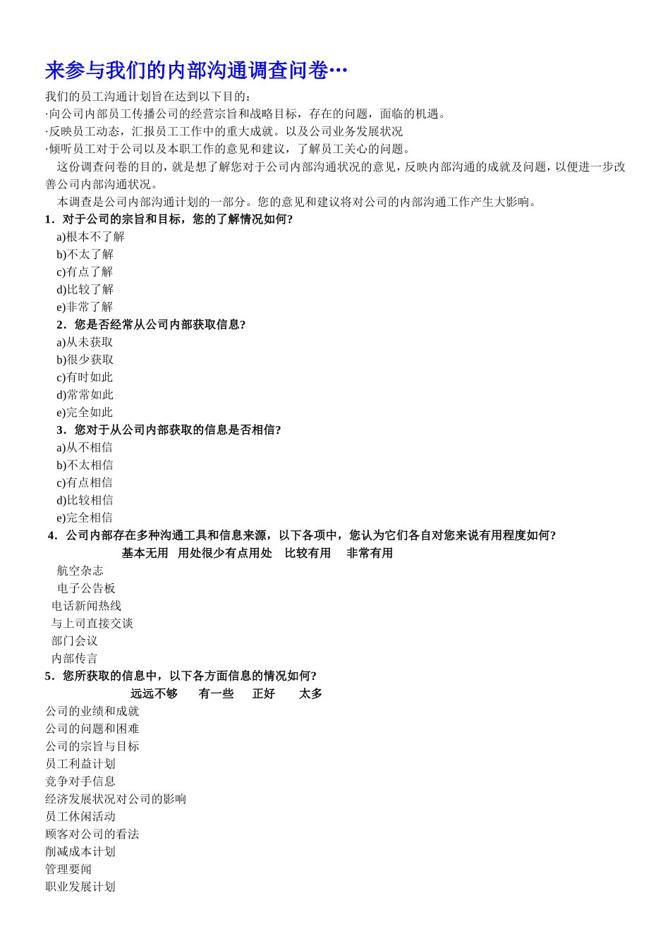 沟通调查问卷 (2)_第1页