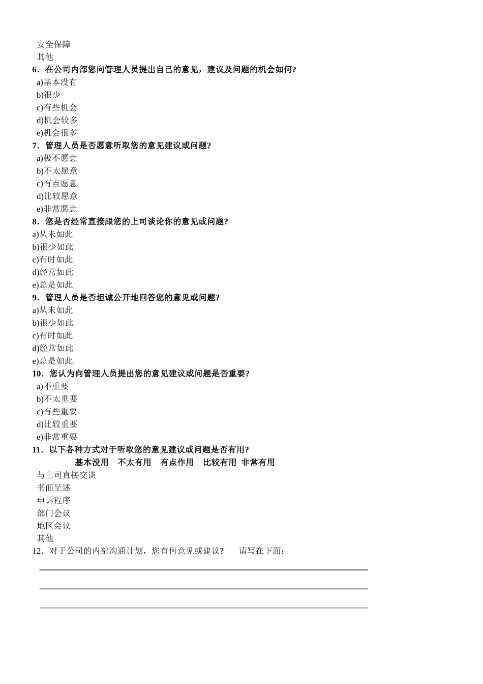 沟通调查问卷 (2)_第2页