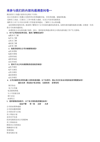 沟通调查问卷 (2)