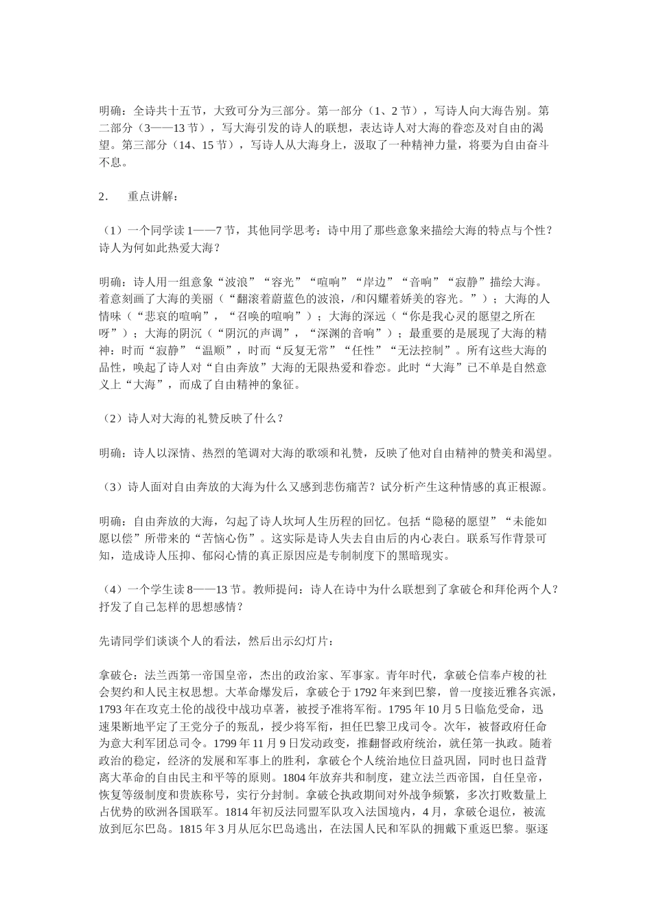 九年级语文上册《致大海》教学设计7长春版_第2页