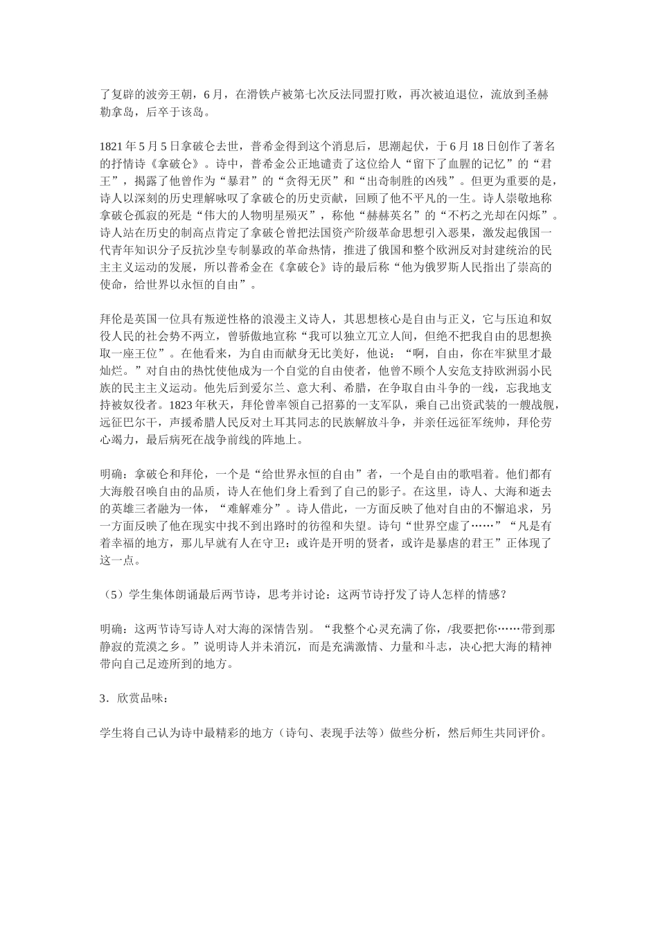 九年级语文上册《致大海》教学设计7长春版_第3页