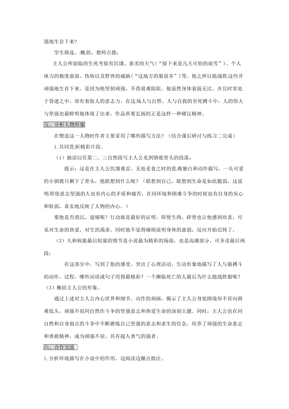 海南省万宁市思源实验学校九年级语文下册 第二单元《热爱生命》教案_第3页