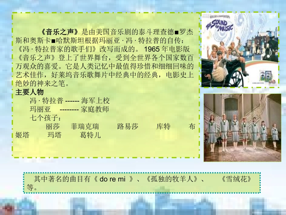 《do_re_mi》第十二册音乐课件_第3页