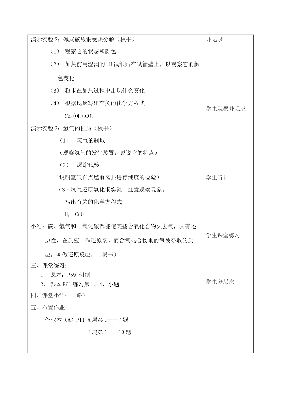 第2节　物质转化的规律（第2课时）_第2页