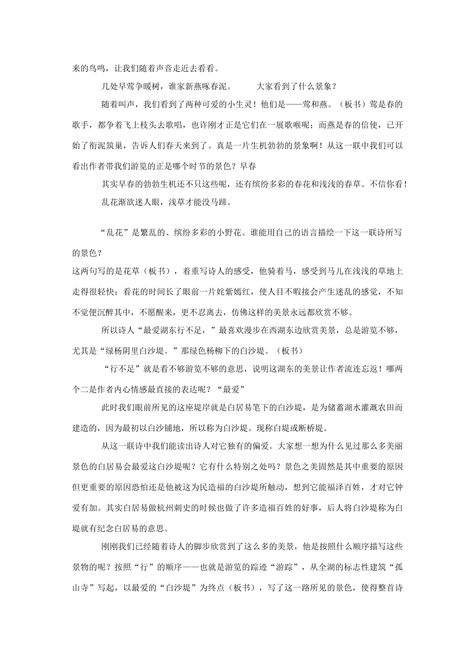 吉林省长春市扶余二中八年级语文上册 第1课《格律诗八首》之钱塘湖春行教学设计 长春版-长春版初中八年级上册语文教案_第3页