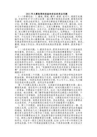 2011年电脑制作大赛总结