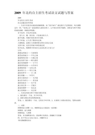 2009 年北约自主招生考试语文试题与答案 