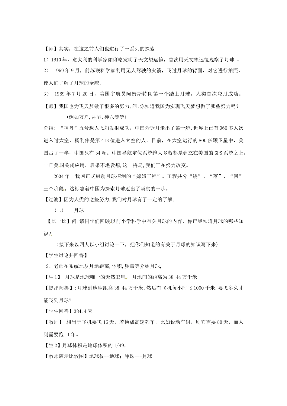浙江省泰顺县罗阳二中七年级科学上册《月球》教案 浙教版_第2页