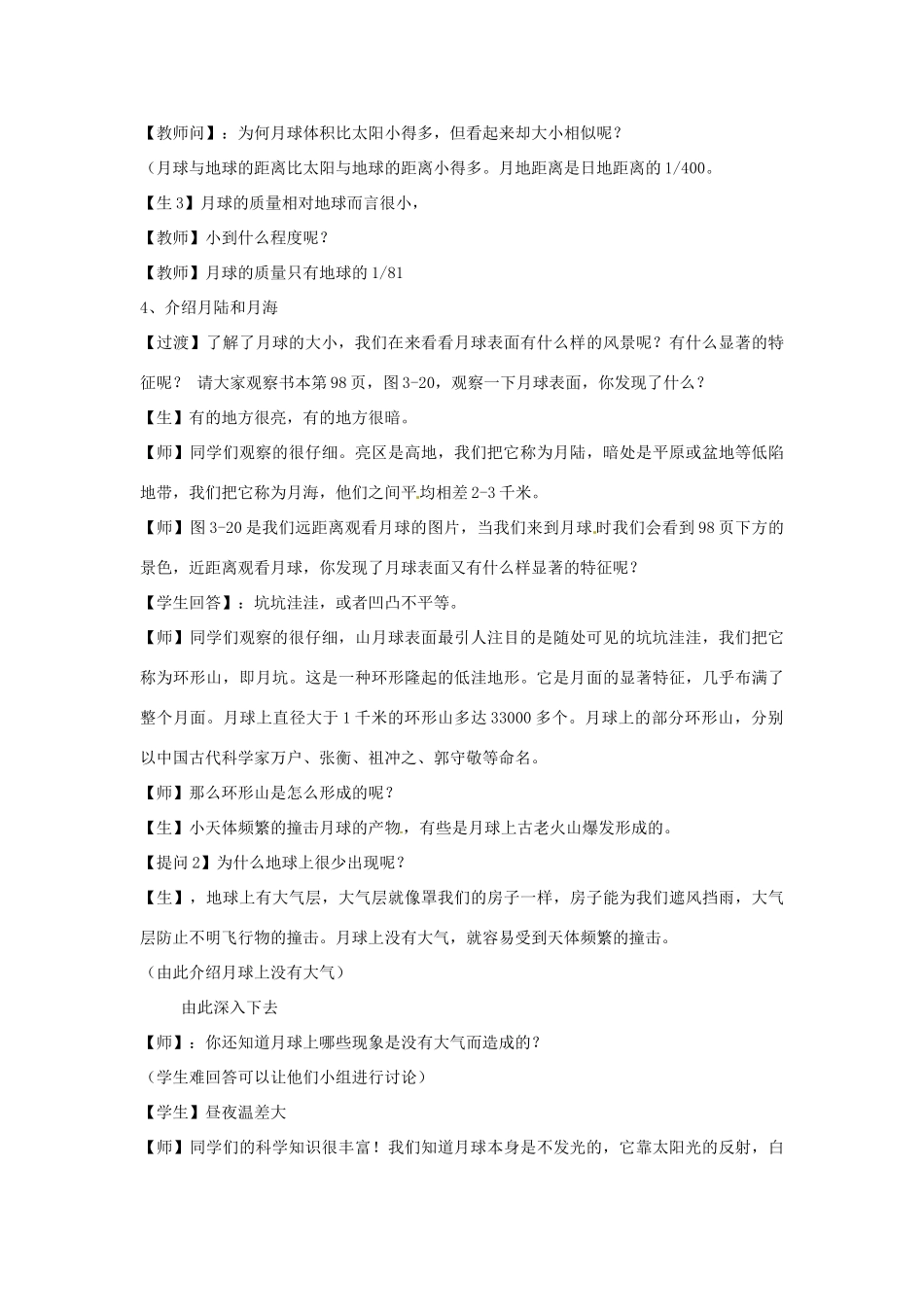 浙江省泰顺县罗阳二中七年级科学上册《月球》教案 浙教版_第3页