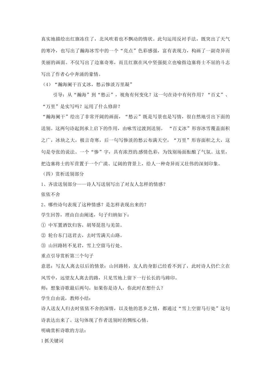 江苏省新沂市第二中学九年级语文下册 白雪歌送武判官归京教案 苏教版_第3页