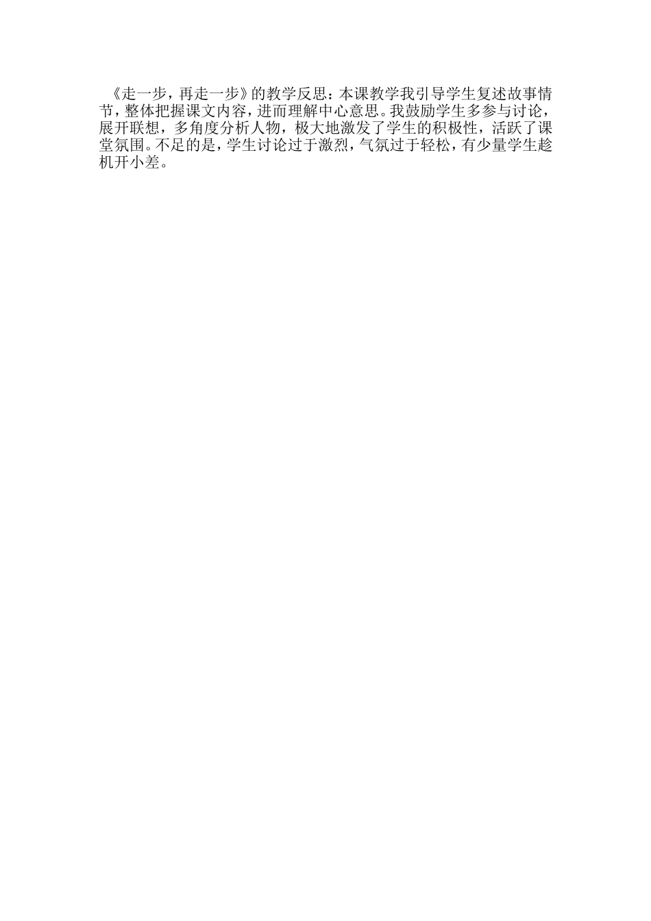 走一步，再走一步的反思_第1页