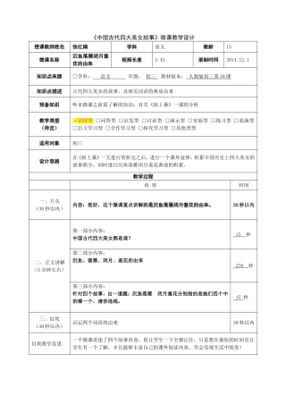 中国古代四大美女的故事微课设计