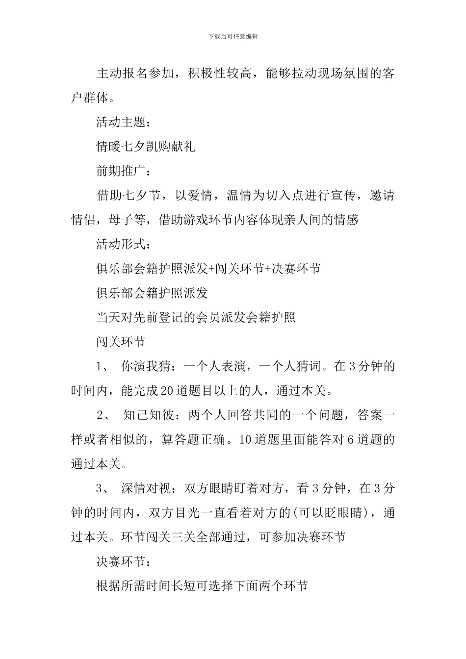 2024房地产七夕节活动方案_第2页