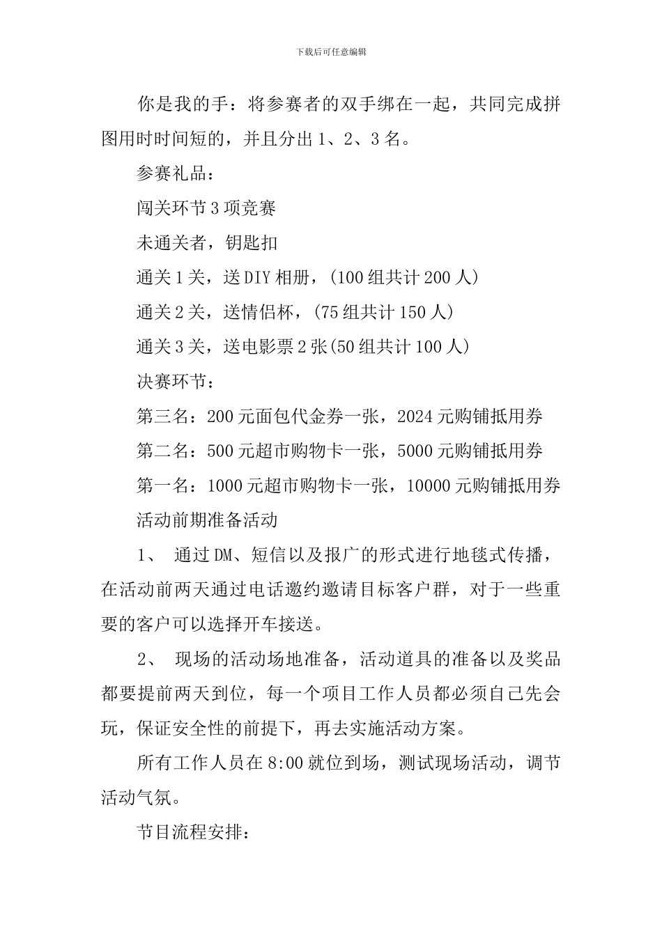 2024房地产七夕节活动方案_第3页