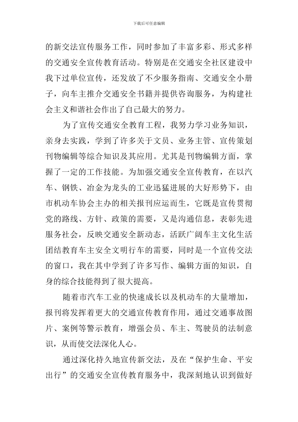 寒假交通安全社会实践报告_第2页