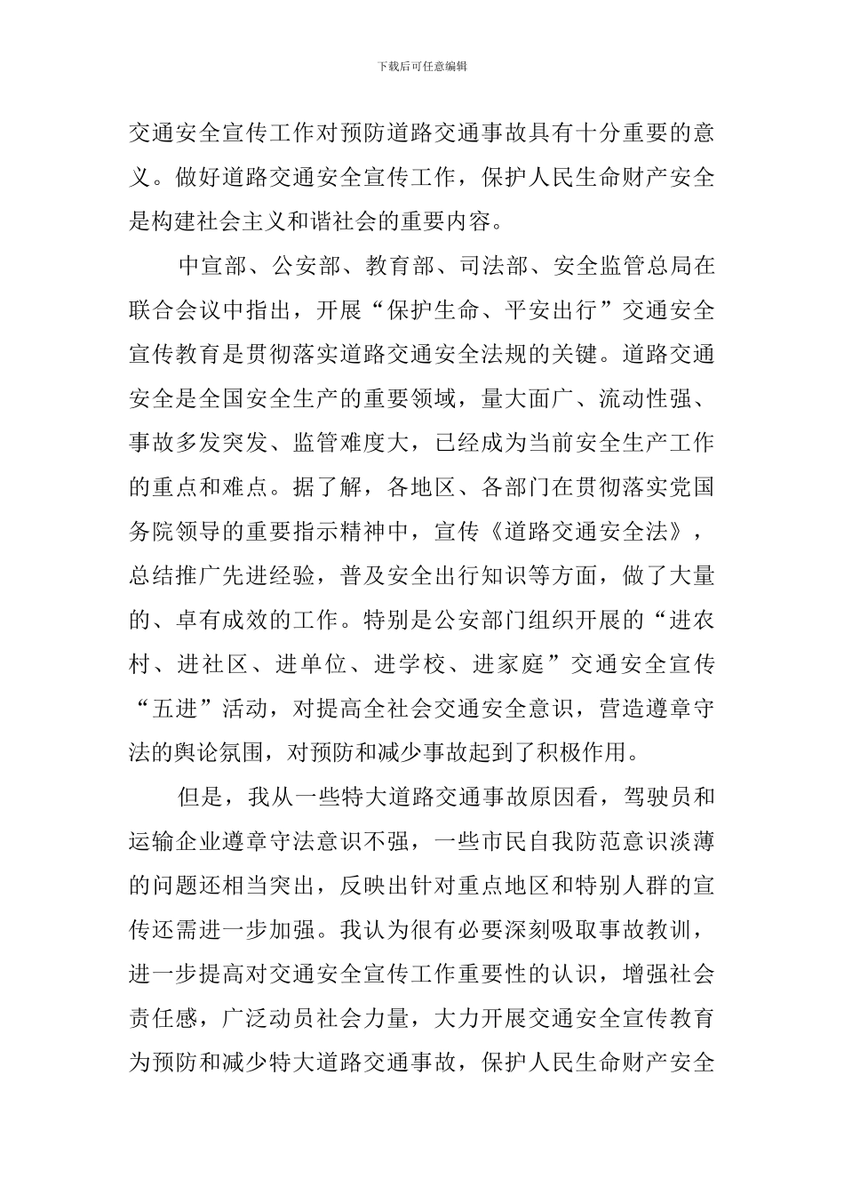 寒假交通安全社会实践报告_第3页