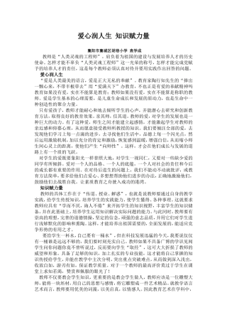 爱心润人生知识赋力量