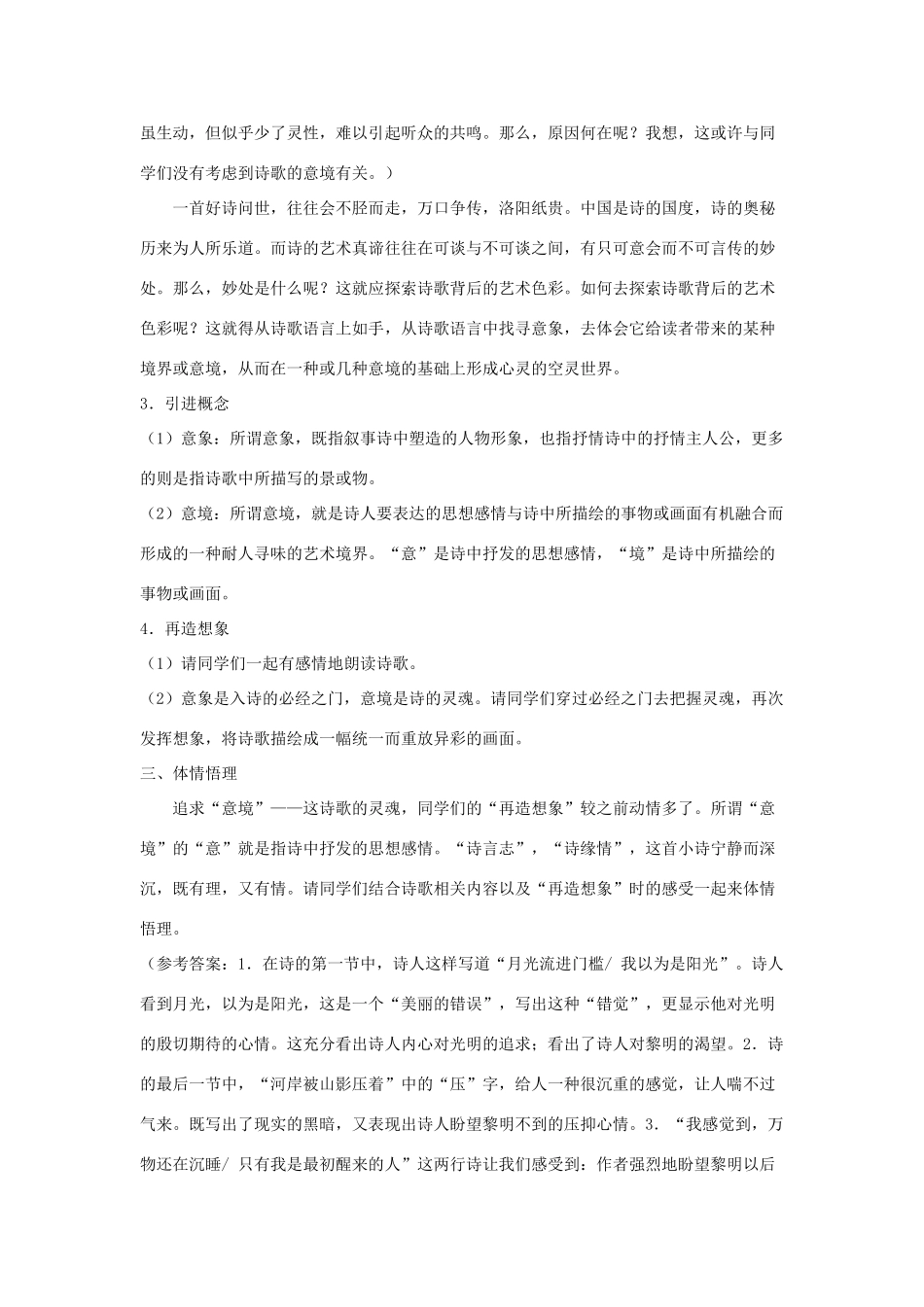 广东省深圳市福田云顶学校九年级语文上册 15 诗人谈诗教案 苏教版_第2页