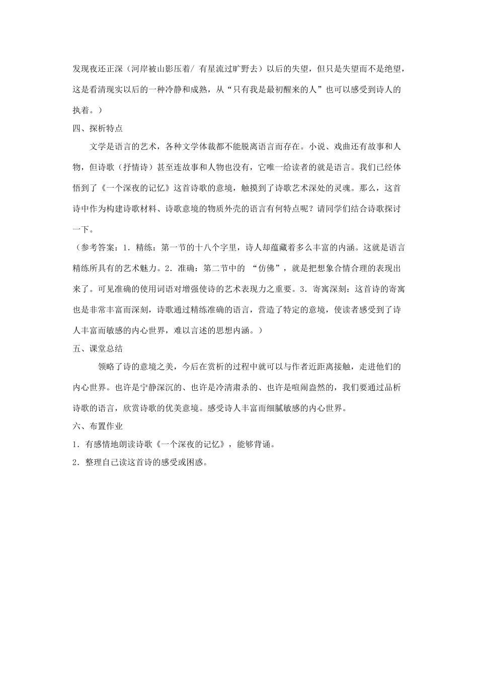 广东省深圳市福田云顶学校九年级语文上册 15 诗人谈诗教案 苏教版_第3页