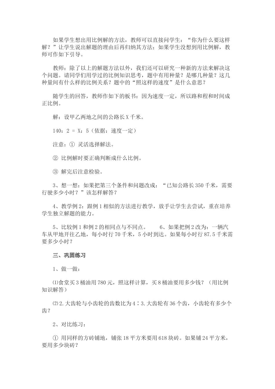 《比例的应用》教学设计（三）_第2页