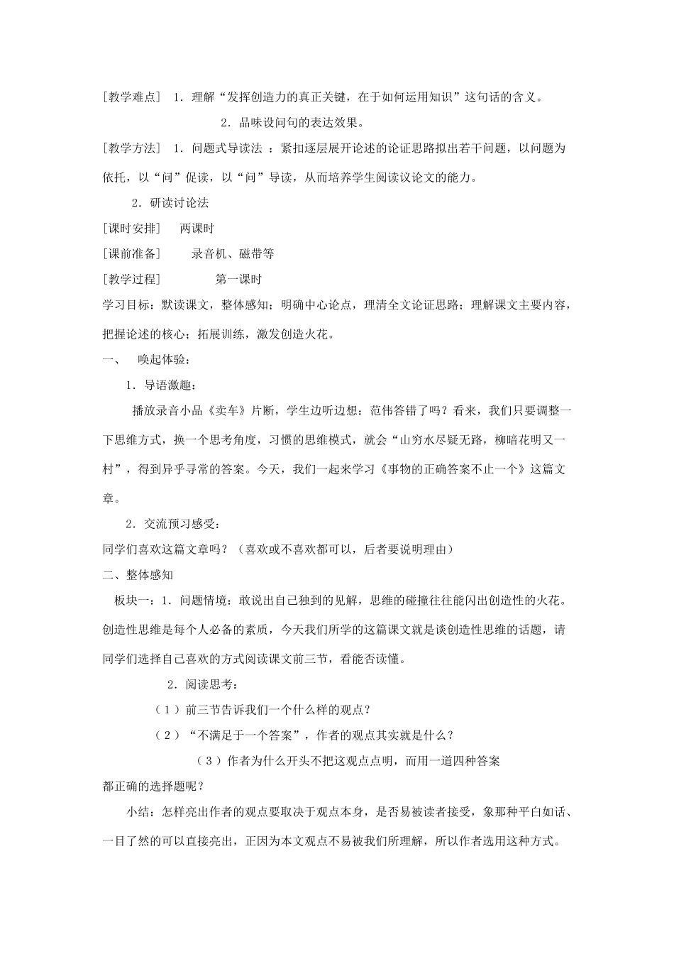 九年级语文上：第13课《事物的正确答案不止一个》先说后教名师教案（人教新课标）_第3页