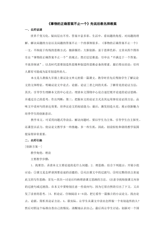 九年级语文上：第13课《事物的正确答案不止一个》先说后教名师教案（人教新课标）