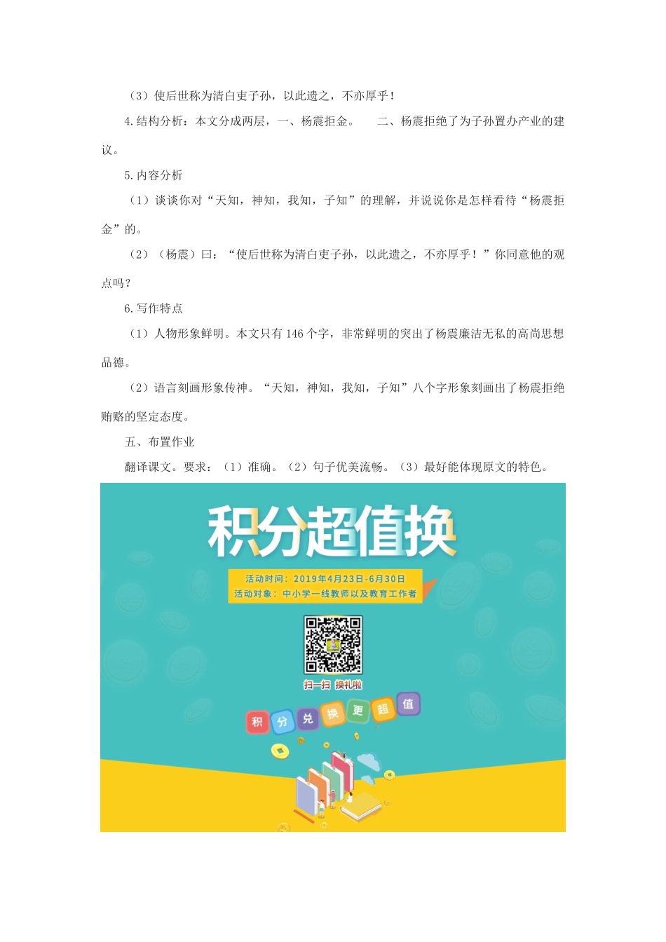 春九年级语文下册 第六单元 22 古文二则《四知》教案 语文版-语文版初中九年级下册语文教案_第2页