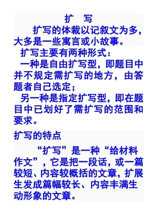 作文扩写指导